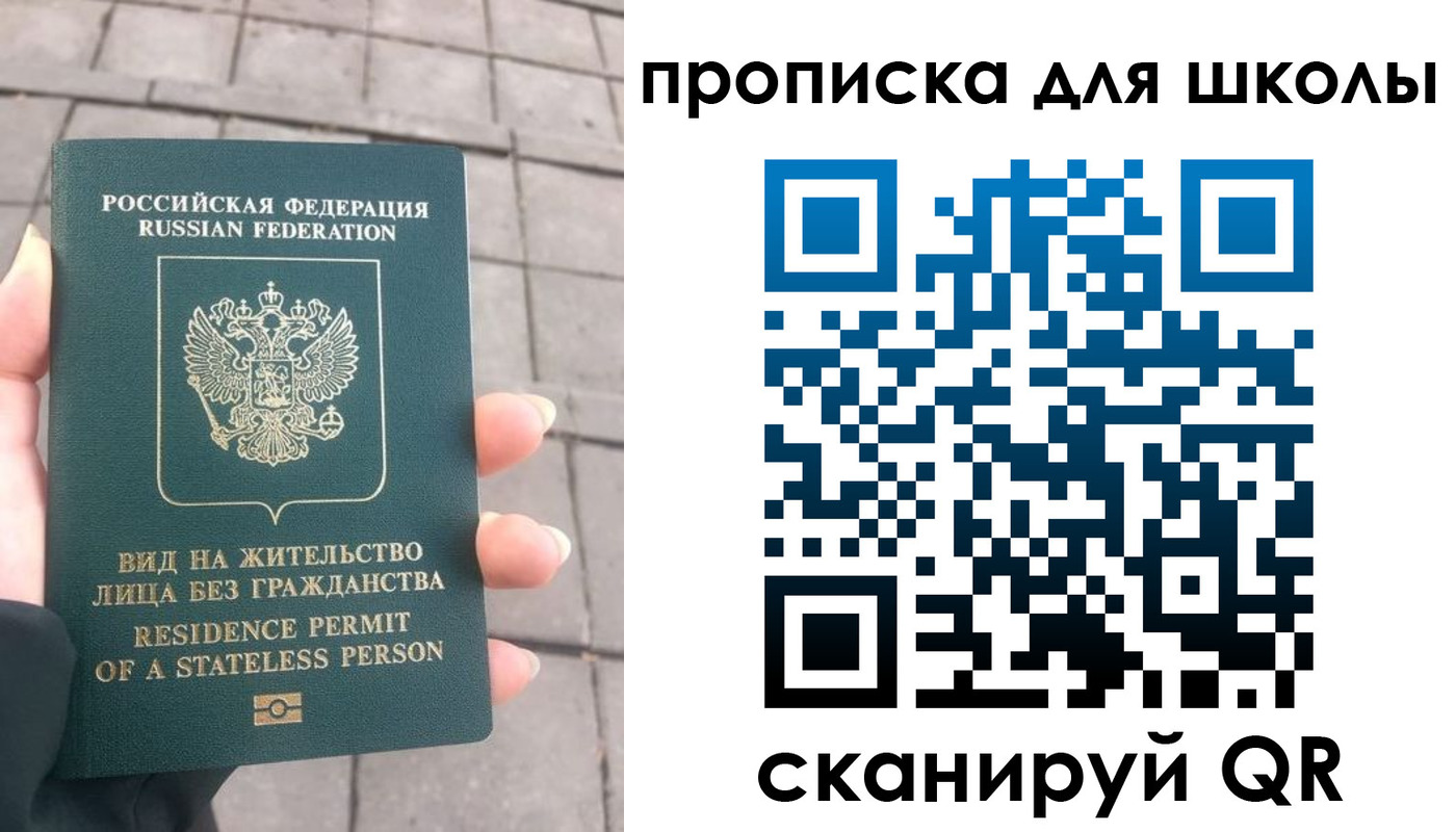 прописка для школы в Серове